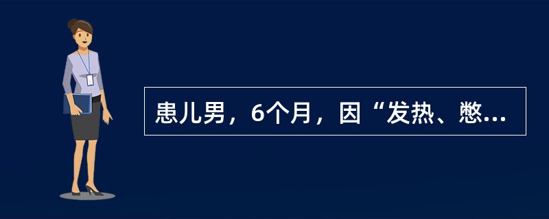 患儿男，6个月，因“发热、憋喘2d”来诊。查体：T38℃，R64次/min；面色苍白，烦躁，呻吟；双肺可闻及大量哮鸣音，少量中小水泡音；HR160次/min；肝肋下2cm，质软。胸部X线片：双肺透亮度