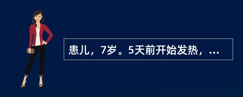 患儿，7岁。5天前开始发热，咳嗽，近2日尿少、水肿。体检：体温37.8℃，眼睑及下肢水肿，咽部充血，血压12／8kPa（90／60mmHg），心、肺正常，尿常规：蛋白（++），红细胞5～8个／HP，各
