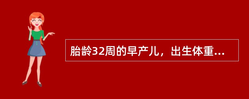 胎龄32周的早产儿，出生体重1600g，生后5h出现进行性呼吸困难。入院时呼吸不规则，经皮氧饱和度为75%。急诊处置为