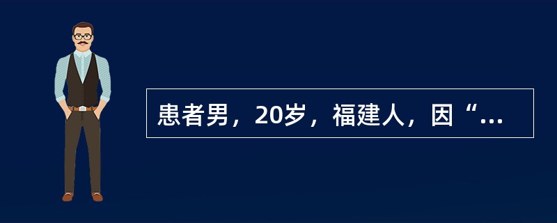 患者男，20岁，福建人，因“头痛7个月，右眼复视1个月”来诊。无发热、盗汗及体重减轻。查体：鼻咽右顶后壁结节样肿物，表面坏死，覆盖分泌物，右颈Ⅱ区可触及1枚淋巴结，2cm×2cm，质中，活动，无压痛；