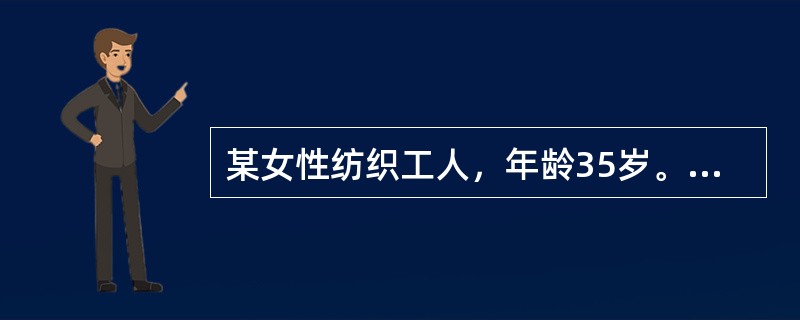 某女性纺织工人，年龄35岁。在某纺织厂从事纺纱和织布工作已10年以上。近来主诉耳鸣、听力下降等症状上题病例若怀疑为局部振动病，应首先除外下列哪项