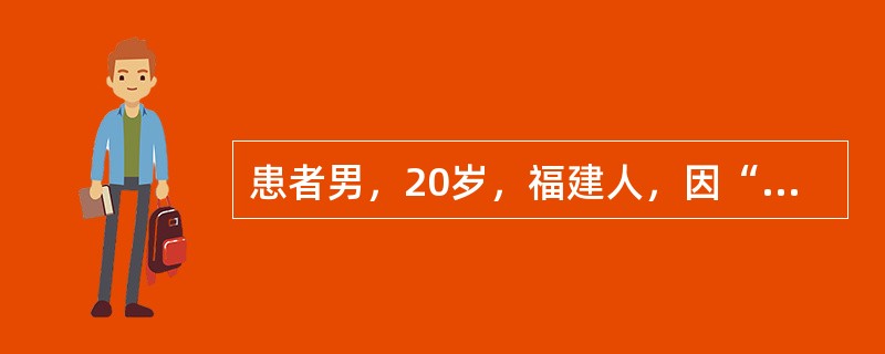 患者男，20岁，福建人，因“头痛7个月，右眼复视1个月”来诊。无发热、盗汗及体重减轻。查体：鼻咽右顶后壁结节样肿物，表面坏死，覆盖分泌物，右颈Ⅱ区可触及1枚淋巴结，2cm×2cm，质中，活动，无压痛；