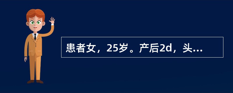 患者女，25岁。产后2d，头痛。产前妊高征，血压达200/130mmHg。MRI显示如下图。<br /><img src="https://img.zhaotiba.com
