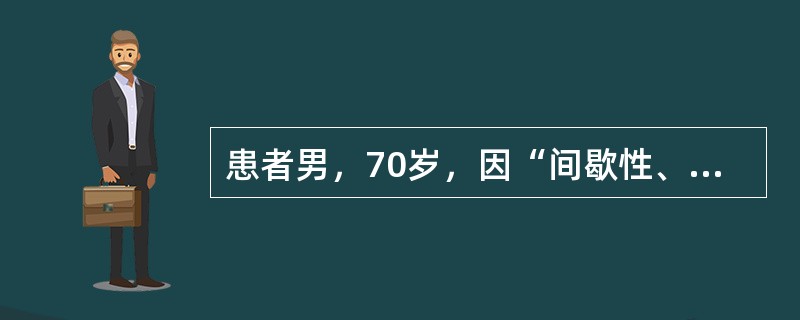 患者男，70岁，因“间歇性、无痛性肉眼血尿1周”来诊。为明确诊断，须检查