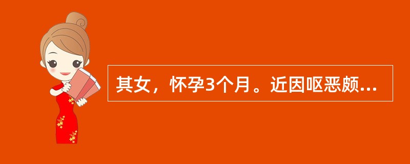 其女，怀孕3个月。近因呕恶颇著来诊。以下可针刺的穴位是：