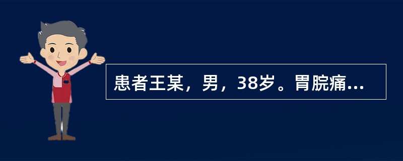 患者王某，男，38岁。胃脘痛6年，面色萎黄，形体消瘦，胃纳不佳，胃痛拒按，痛有定处，痛如针刺，舌右侧可见紫斑2块，脉细涩。针灸治疗处方