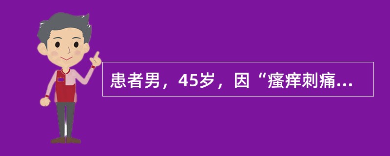 患者男，45岁，因“瘙痒刺痛感1周，渐加重”来诊。患者伴有发热、全身不适，再起水疱，有破溃，红肿疼痛，部分感染。查体：体温37.6℃，左肋及腰部散在成群的水疱，绿豆至黄豆大小，疱周基底发红，疱液浑浊，