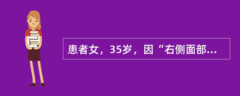 患者女，35岁，因“右侧面部阵发性剧烈疼痛2天”来诊。患者2天前突感右侧面部剧烈疼痛，时发时止，上、下颌处疼痛较明显。患者平素心烦易怒，胃脘部不适，口干，大便秘结。刻下：右侧面痛，面红，舌红，苔黄，脉