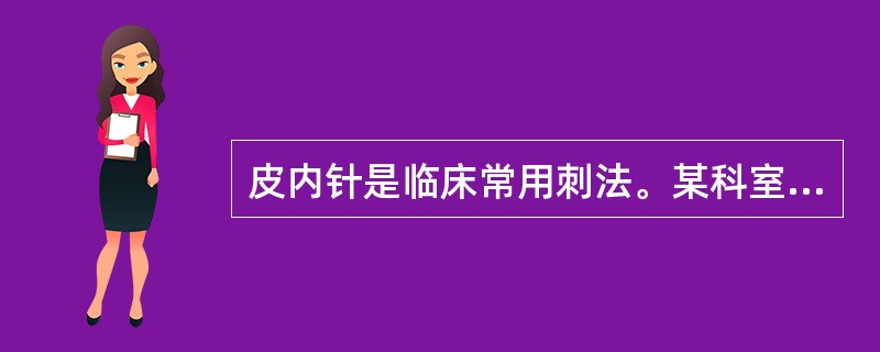 皮内针是临床常用刺法。某科室决定用之来治疗哮喘病证。其常用针型之一有：