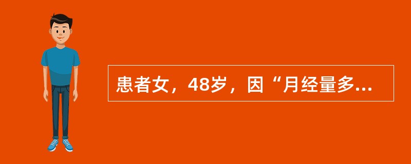 患者女，48岁，因“月经量多，持续时间长”来诊。患者每次月经来时出血量多，日久不止，色淡红，少腹冷痛，喜温喜按，形寒畏冷，大便溏薄，舌淡，苔白，脉沉细而迟。首选的治疗主方是