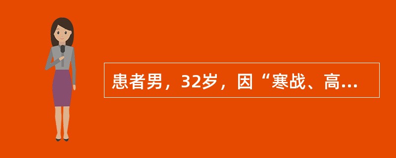 患者男，32岁，因“寒战、高热、腹泻”来诊。患者体温39℃左右，腹泻十余次，伴里急后重，稀便，后转为脓血便。便常规：红细胞5/HP，白细胞10/HP，脓液（++）。需要鉴别诊断的病相是