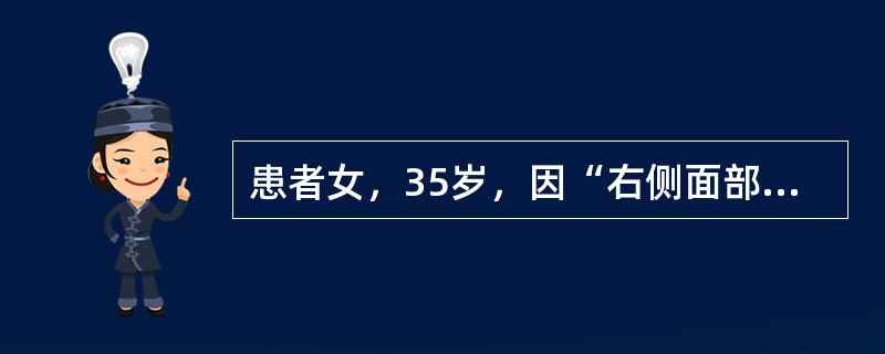 患者女，35岁，因“右侧面部阵发性剧烈疼痛2天”来诊。患者2天前突感右侧面部剧烈疼痛，时发时止，上、下颌处疼痛较明显。患者平素心烦易怒，胃脘部不适，口干，大便秘结。刻下：右侧面痛，面红，舌红，苔黄，脉