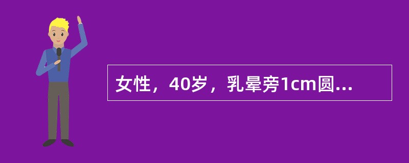 女性，40岁，乳晕旁1cm圆形肿物，活动、边界清，挤压肿物，乳头溢出血性液体。最可能的诊断