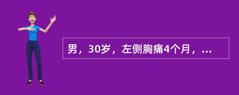 男，30岁，左侧胸痛4个月，下肢无力2个月。神经系统查体：左下肢肌力4级，右下肢肌力5级。右侧T10以下痛温觉消失，左侧减退；T<img border="0" src=&qu