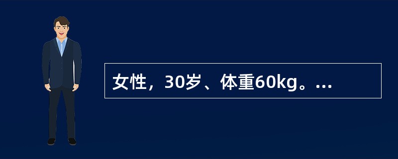 女性，30岁、体重60kg。主诉；疲乏、头晕、手足麻木，口渴不明显。查体：血压12.0/9.3kPa(90/70mmHg)，脉傅111次/分。实验室检查血清钠130mmol/L、钾3.8mmol/L.