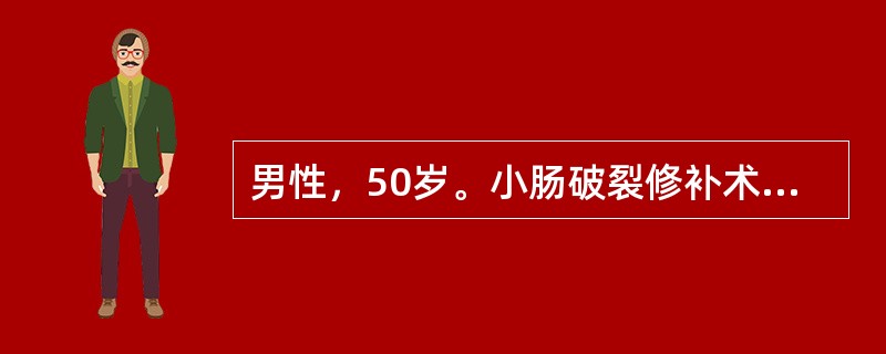 男性，50岁。小肠破裂修补术后5d发生肠痿，呼吸深快。查体：面部潮红，心率110次/分，血压12.0/8.0kPa(90/60mmHg)，腱反射减弱。实验室检查：血pH值为7.20，血浆HCO<