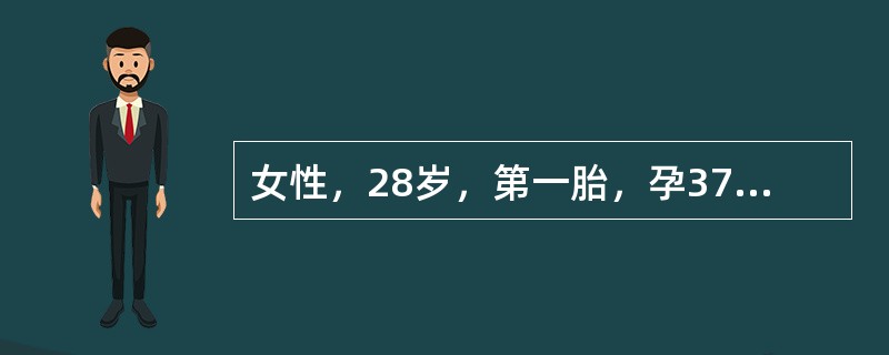 女性，28岁，第一胎，孕37周合并妊高征，血压20／15kPa(150／112mmHg)，住院治疗2天突然血压下降至8／5kPa(60／40mmHg)，脉搏120次／分，初步确诊为"胎盘早剥