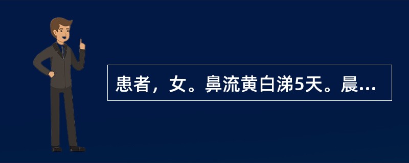 患者，女。鼻流黄白涕5天。晨起少，下午多，伴鼻塞，头痛，嗅觉减退。检查见鼻粘膜红肿，上列磨牙有叩击痛，中鼻道可见脓涕。此患者最可能的诊断是：