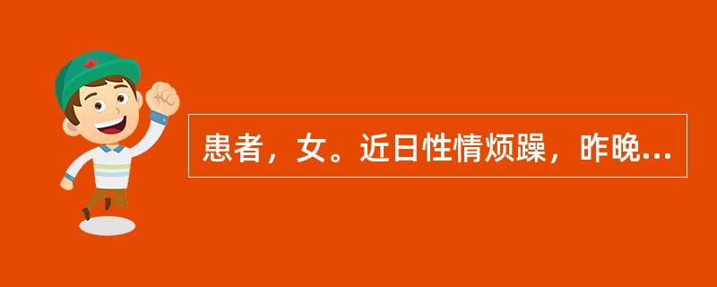 患者，女。近日性情烦躁，昨晚突然头晕，视物旋转。伴左耳鸣如"潮水"声，头痛，胸胁苦满，少寐多梦。舌质红，苔黄，脉弦数。此患者的诊断为：