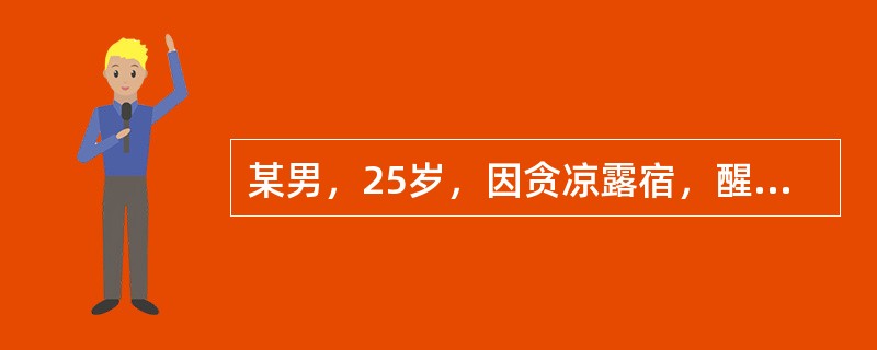 某男，25岁，因贪凉露宿，醒后大便清稀如水，脘闷食少，腹痛肠鸣，伴恶寒发热，头痛，肢体酸楚，苔薄白而腻，脉濡缓。若恶寒较重，无汗宜加