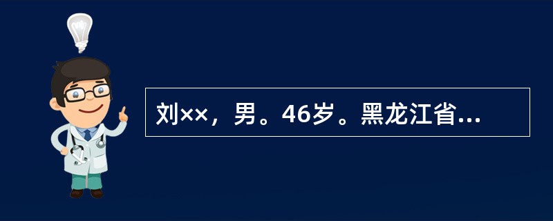 刘××，男。46岁。黑龙江省大兴安岭伐木工人。因汗出受风诱发腰痛月余．于10月26日来诊。自述腰痛重着，转侧不能，热敷后症可减轻，阴雨天加重。伴有畏寒肢冷，双下肢冷凉尤甚，舌苔白腻，脉沉而缓。患者若因