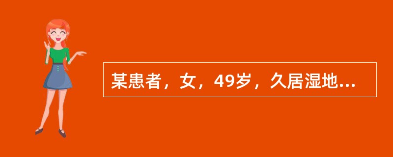 某患者，女，49岁，久居湿地，全身浮肿，腰以下为甚，按之没指，小便短少，身体困重，胸闷，纳呆，泛恶，舌质淡，苔白腻，脉沉缓。该病证属