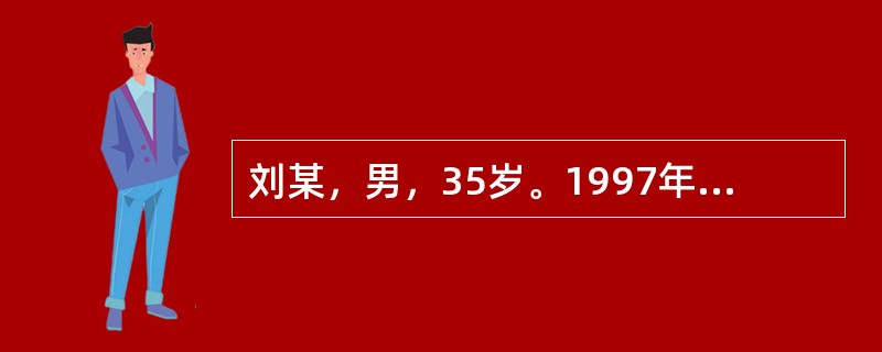 刘某，男，35岁。1997年9月26日初诊。主诉：两侧胁肋部胀痛不适4天，加重1天。患者发病半年来，常因邻里关系不和而致心情不畅，胸胁胀满疼痛不适，服用行气止痛的中药后症状消失。4天前又因小事与邻里争