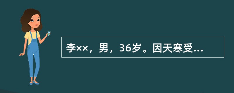 李××，男，36岁。因天寒受风诱发腹痛，腹冷痛，得热稍减，小便清利，大便自可，舌苔白，脉沉紧。那么，根据患者上述临床表现，该病例应该考虑辨证为