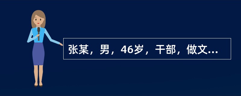 张某，男，46岁，干部，做文秘工作，因赶写文件，一个月前，昼夜劳思，经20天完成后，即出现阳痿，后吃中成药六味地黄丸等未见显效。现症阳痿不举，神疲乏力，面色萎黄，食少纳呆，夜寐不佳，夜梦多，时有心慌，