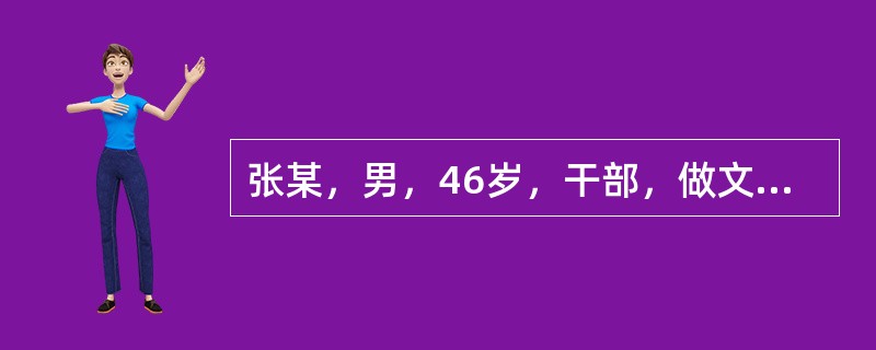 张某，男，46岁，干部，做文秘工作，因赶写文件，一个月前，昼夜劳思，经20天完成后，即出现阳痿，后吃中成药六味地黄丸等未见显效。现症阳痿不举，神疲乏力，面色萎黄，食少纳呆，夜寐不佳，夜梦多，时有心慌，