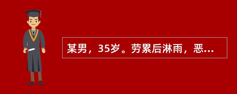 某男，35岁。劳累后淋雨，恶寒发热1天，肢节疼痛，继而眼睑浮肿，全身浮肿，偶有咳嗽。舌苔薄白，脉浮紧。治法宜选用