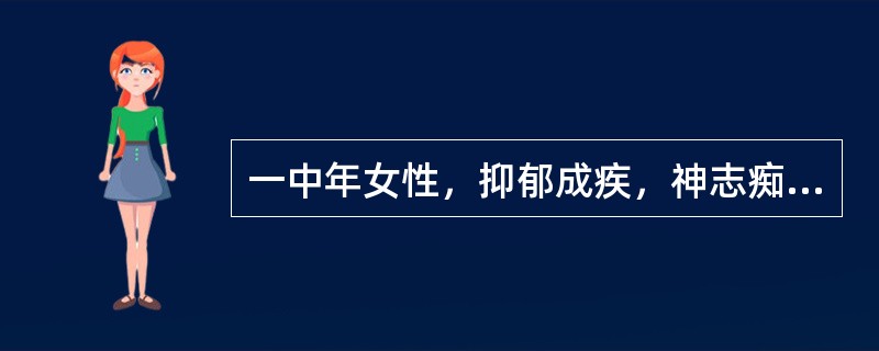 一中年女性，抑郁成疾，神志痴呆，语无伦次，喜怒无常，舌苔白腻，脉象弦滑，系痰气郁结之癫证。癫证日久，神思恍惚，心烦不宁，失眠多梦，舌暗红，苔黄腻，脉弦滑数，其中医辨证应为