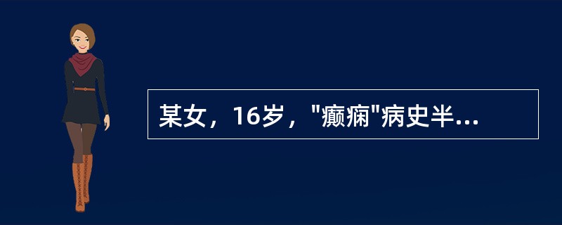 某女，16岁，"癫痫"病史半年。发作时昏仆，抽搐，吐涎。病情较轻时10天左右发作一次，严重时每日发作，现病人易怒心烦，口苦咽干，大便偏干。小便黄赤。舌红，苔黄腻，脉滑。首选何方