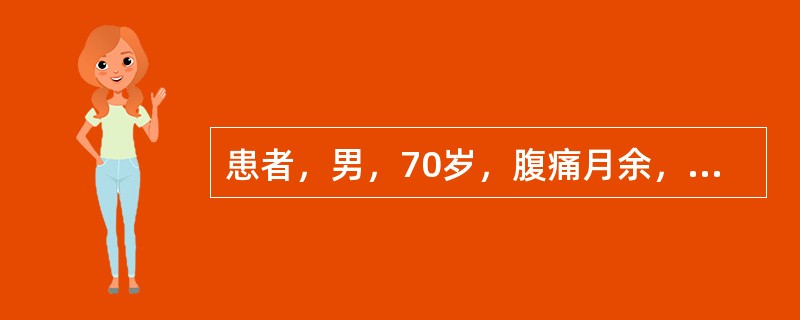 患者，男，70岁，腹痛月余，症见：脐周作痛绵绵，时作时止，喜温恶寒，喜按，形寒肢冷，神疲乏力，胃纳不佳，面色不华，大便溏薄，舌淡、苔薄白，脉沉无力。辨证为