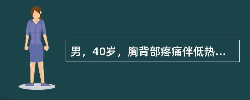 男，40岁，胸背部疼痛伴低热5个月，半月来双下肢无力，近4天不能站立。查体：消瘦，T8～9椎体后凸，脐以下感觉消失，双下肢肌张力增高，血白细胞总数及中性粒细胞不高，血沉86毫米/小时，胸椎X线片示T8