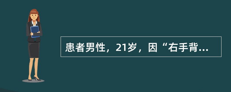 患者男性，21岁，因“右手背被刀片划伤3小时”来诊。急诊查体：患者手背尺侧有一约2cm长锐器伤口，深及皮下，右第4掌指关节不能伸直。关于固定，叙述正确的是