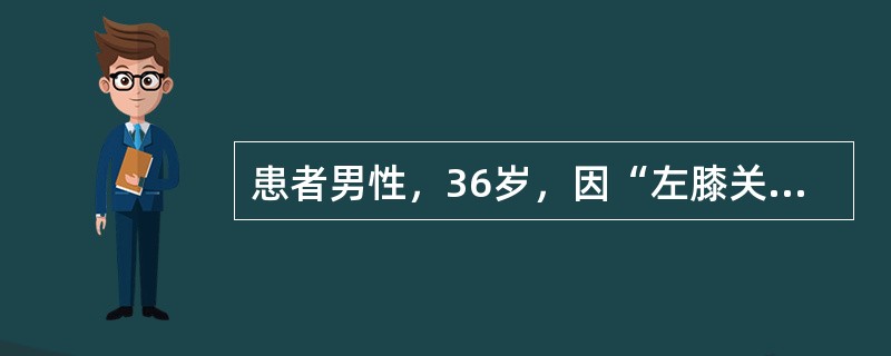 患者男性，36岁，因“左膝关节外伤1小时”来诊。X线片：左膝关节前脱位。正确的治疗原则是