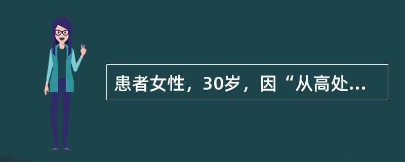 患者女性，30岁，因“从高处坠落，右股骨下端肿痛，腹部疼痛30分钟”来诊。查体：意识淡漠，股骨下端有成角畸形。应首先进行的检查是