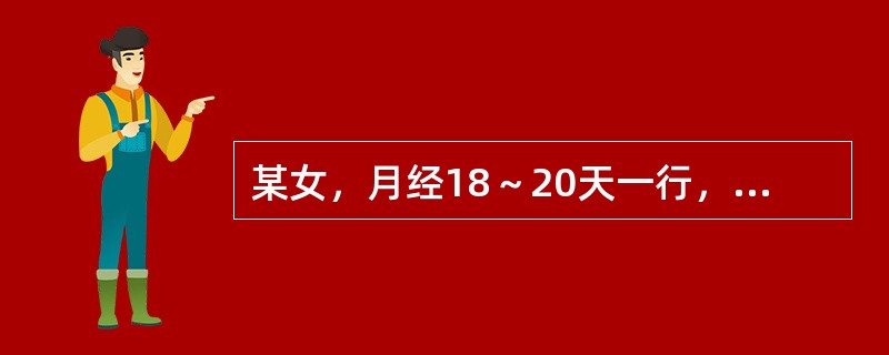 某女，月经18～20天一行，量多色深红，质粘稠，心胸烦躁，面红口干，便干溲黄，舌红苔黄，脉数。其辨证是：