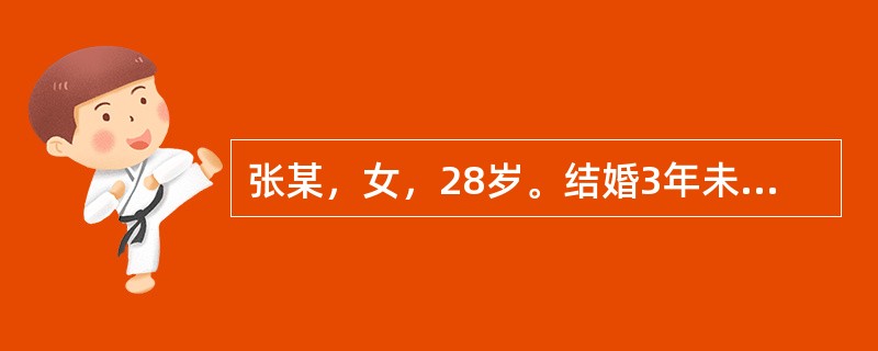 张某，女，28岁。结婚3年未孕，为了解输卵管是否通畅应做哪项检查