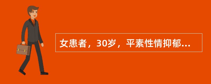 女患者，30岁，平素性情抑郁，每于经前2天小腹胀痛，拒按，心烦易怒，胸胁胀痛，经行不畅，色紫黯，有血块，舌质紫黯，有瘀点，脉弦。治疗首选方剂是：治疗首选方剂是：