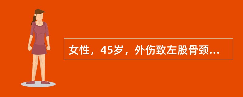 女性，45岁，外伤致左股骨颈骨折，X线片示股骨颈完全骨折、股骨头有旋转并且部分移位，骨折部位位于股骨颈中部。该患者股骨颈骨折按Carden分型法为