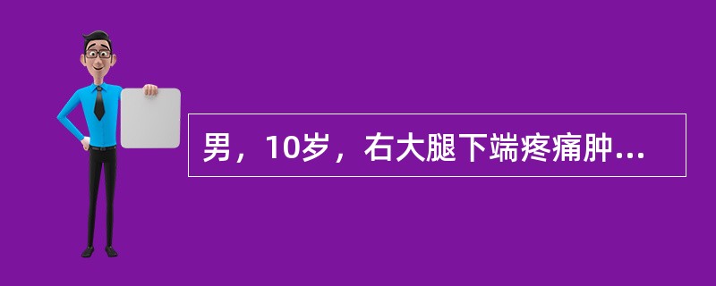 男，10岁，右大腿下端疼痛肿胀，皮温增高，伴高热达39.5℃一天，怀疑为急性化脓性骨髓炎。最有价值的辅助检查是