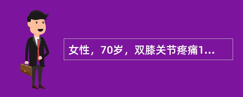 女性，70岁，双膝关节疼痛10年余，加重1年，行走较长距离后疼痛感加重。查体：双膝关节内翻，浮髌试验（-），双膝关节活动范围0°～10°～95°。X线片可见内侧关节间隙狭窄、周缘骨赘形成。应给予的治疗