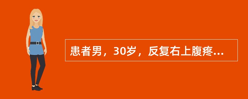 患者男，30岁，反复右上腹疼痛10年，腹痛并寒战、高热、黄疸7天。查体：T40.2℃，P120次/分，BP9.3/6.7kPa（70/50mmHg），右上腹压痛，无反跳痛、肌紧张。若行急诊手术，应选择