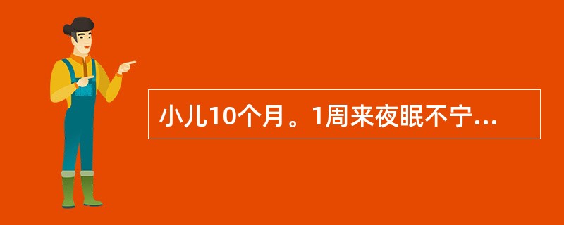 小儿10个月。1周来夜眠不宁，易惊，多汗。生后母乳不足，以牛乳喂养，未加辅食。体检时最可能发现的体征是