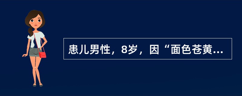 患儿男性，8岁，因“面色苍黄，唇淡甲白，神疲乏力，时感头晕，食欲不振”来诊。患者肌肉松弛，大便不调，舌质淡，苔白，脉细无力，指纹淡红。该患儿中医证候诊断是