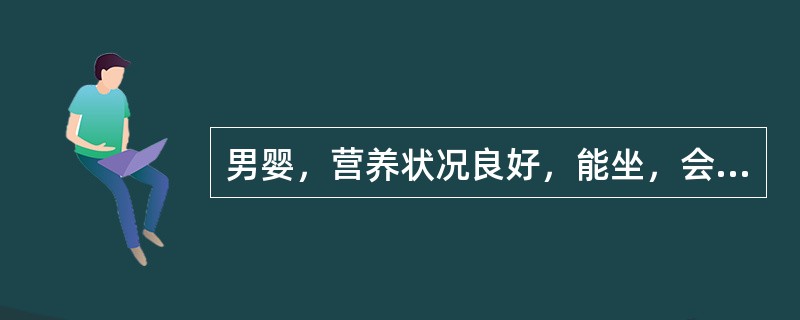 男婴，营养状况良好，能坐，会翻身，见生人即哭，前囟2cm×2cm，有四颗乳牙。该婴儿的腕部骨化中心数目为