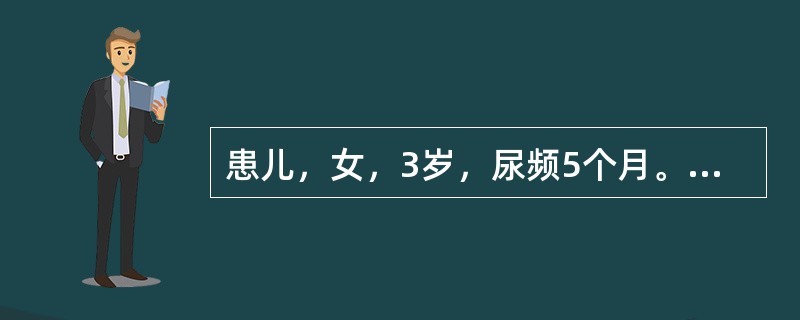 患儿，女，3岁，尿频5个月。症见：小便频数，淋沥不尽，尿液不清，精神倦怠，面色苍黄，饮食不振，恶寒怕冷，手足不温，大便稀薄，舌质淡，苔薄腻，脉细少力。若此病日久，湿热留恋，肾阴偏伤，治疗的首选方剂为