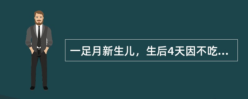 一足月新生儿，生后4天因不吃、不哭、黄疸而入院，查体发现：患儿全身黄染，反应差，呼吸急促，面色灰，双肺闻细湿啰音，心率16.0次／min，肝肋下4cm，脾肋下1cm，质硬，两下肢有硬肿。新生儿大肠埃希